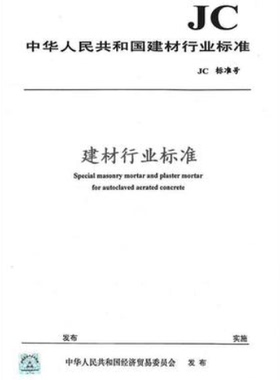 JC/T654-2011石英玻璃器皿蒸发皿(代替JC/T654-1996)