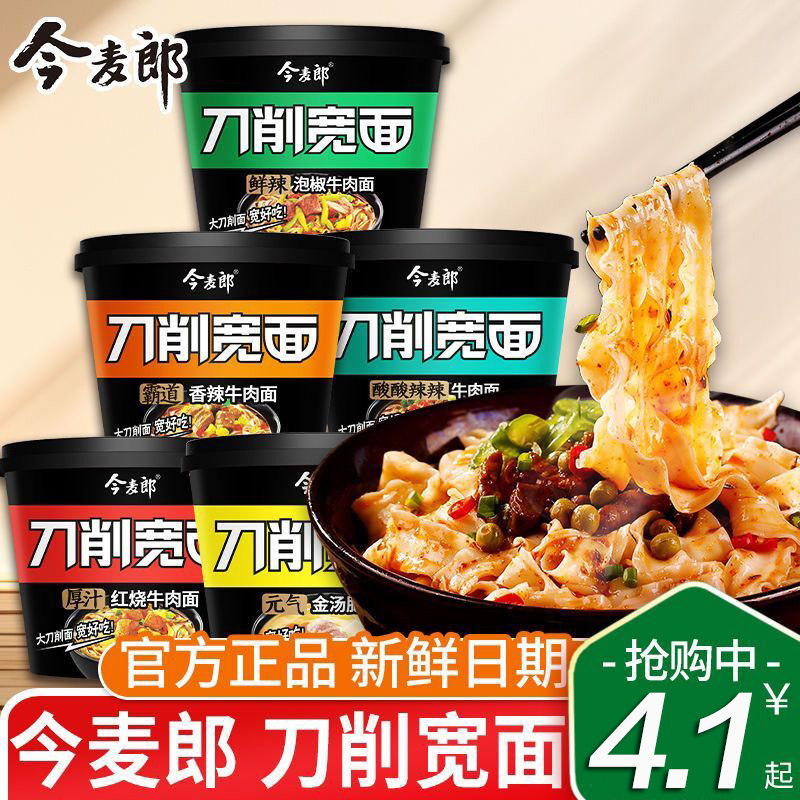 今麦郎刀削宽面12桶整箱非油炸山西刀削面方便速食方便面泡面