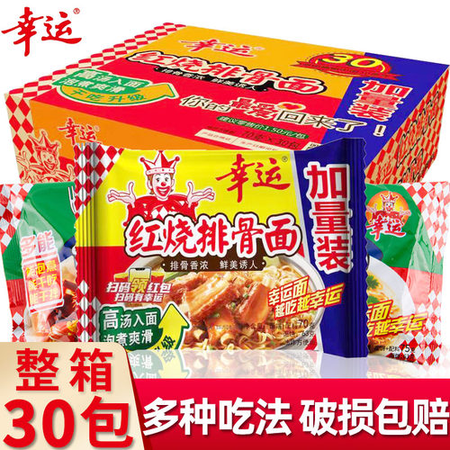 幸运红烧排骨方便面60g*30袋黄脆