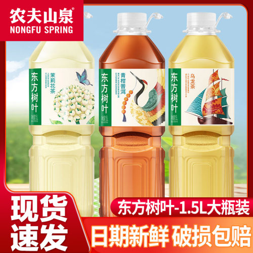 农夫山泉东方树叶1.5L装大瓶家庭装茉莉花茶青柑普洱乌龙茶饮料