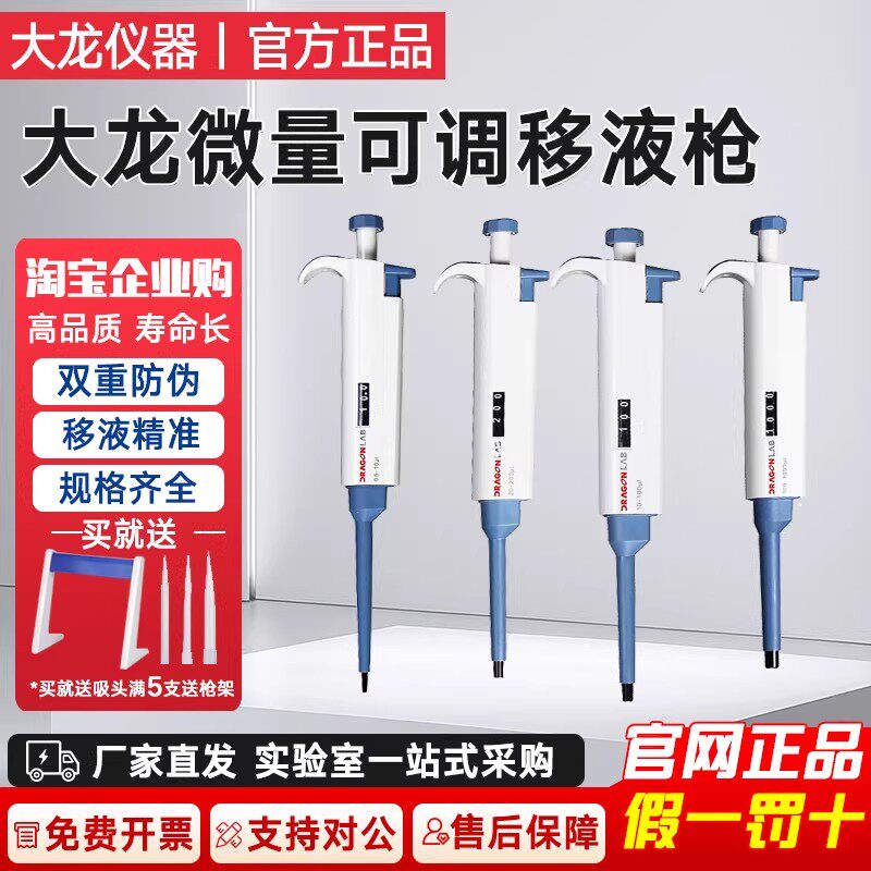 大龙移液器实验室单道8/12道可调微量5ml10ml移液枪大容量加样枪