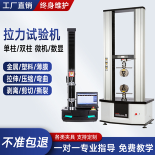 万能拉力试验机数显金属橡胶塑料电子拉伸延伸率单臂薄膜实验测试