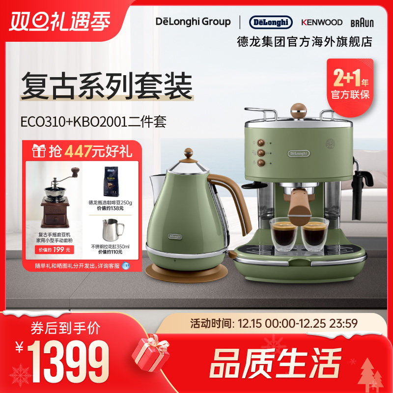 Delonghi半自动咖啡机系列件套