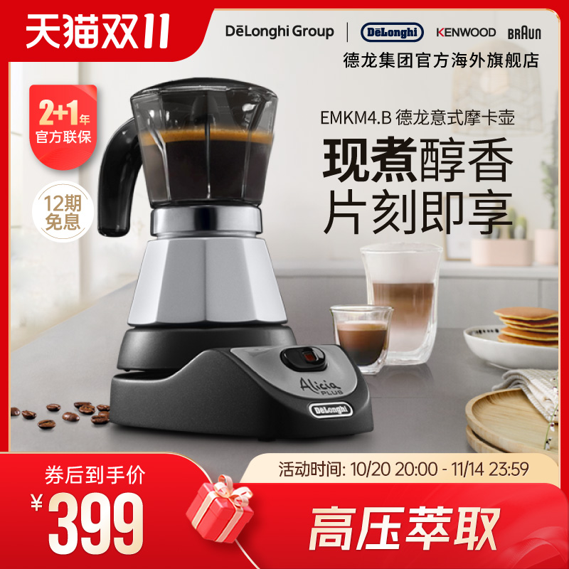 德龙自动意式浓缩家用摩卡壶