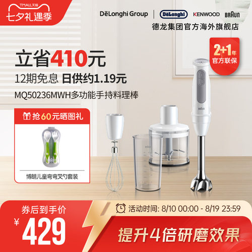 Braun/博朗 料理棒MQ50236M 多功能搅拌棒手持宝宝辅食料理棒