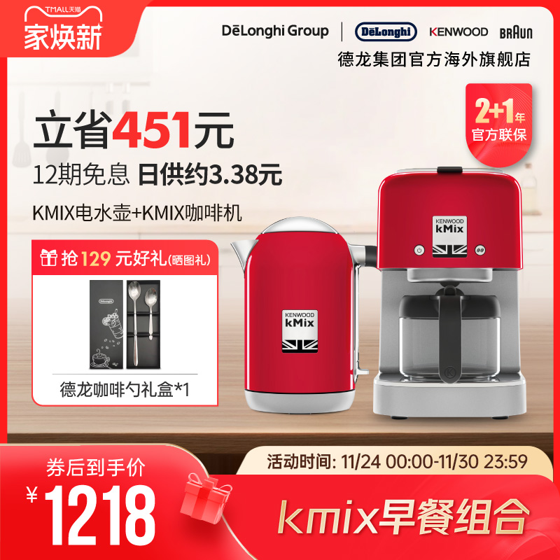 电水壶咖啡机三色早餐组合