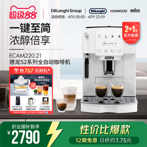 新品全自动咖啡机德龙