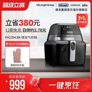 Delonghi 德龙FH2394.BK胖帝小黑烹饪锅家用无油空气电炸锅多功能