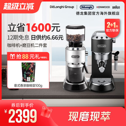 德龙泵压式半自动咖啡机全自动磨豆机两件套商用家用小型奶泡一体