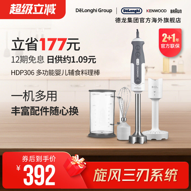 KENWOOD/凯伍德 辅食电动棒手持 料理棒料理机绞肉奶昔搅拌机打蛋