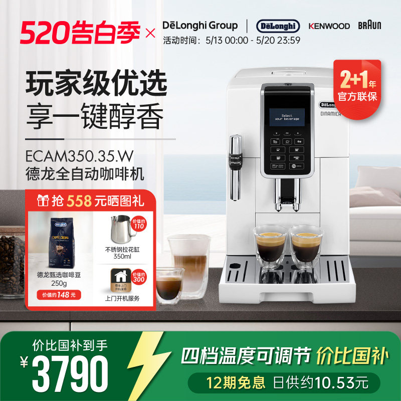 Delonghi/德龙 ECAM350.35 家用全自动咖啡机进口 DT 意式D5W系列