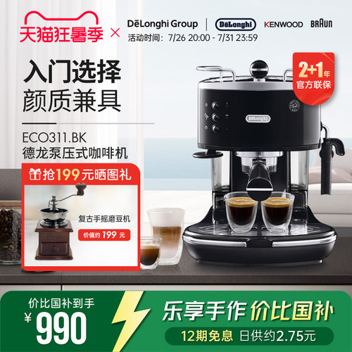 Delonghi/德龙 ECO311.BK 半自动咖啡机意式泵压家用奶泡一体