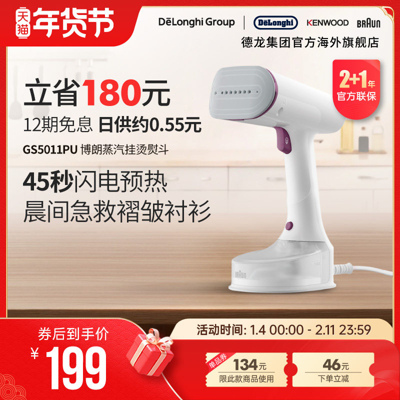 Braun/博朗 电熨斗GS5011PU 智能蒸汽挂烫机家用压力高温消毒杀菌