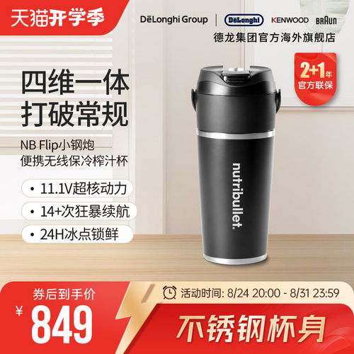 NutriBullet纽萃乐 小钢炮 随心翻转便携榨汁不锈钢保冷杯flip