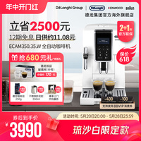 Delonghi/德龙 ECAM350.35 家用全自动咖啡机进口意式商用办公室