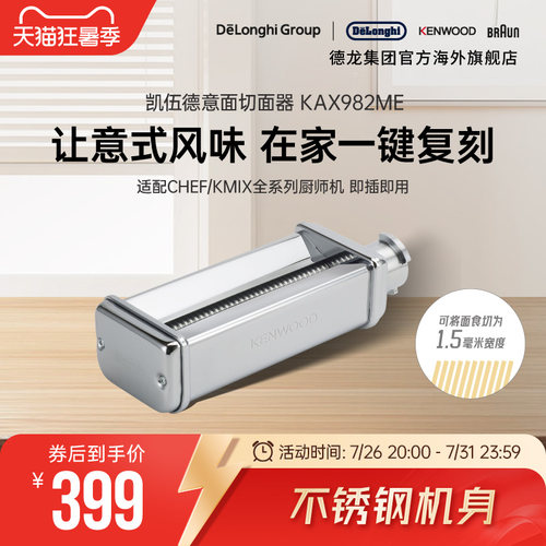 KENWOOD/凯伍德 厨师机通用配件切面器 快速制作 KAX982ME