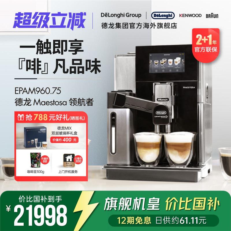 全自动咖啡机德龙，比国补更优惠
