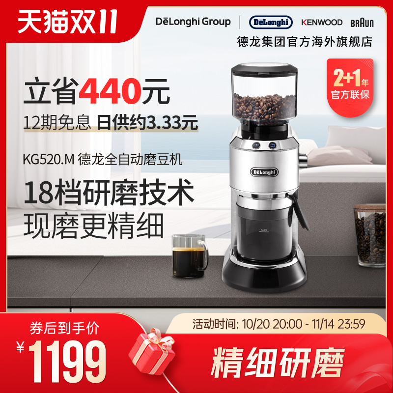 德龙kg520.m全自动专业磨豆机