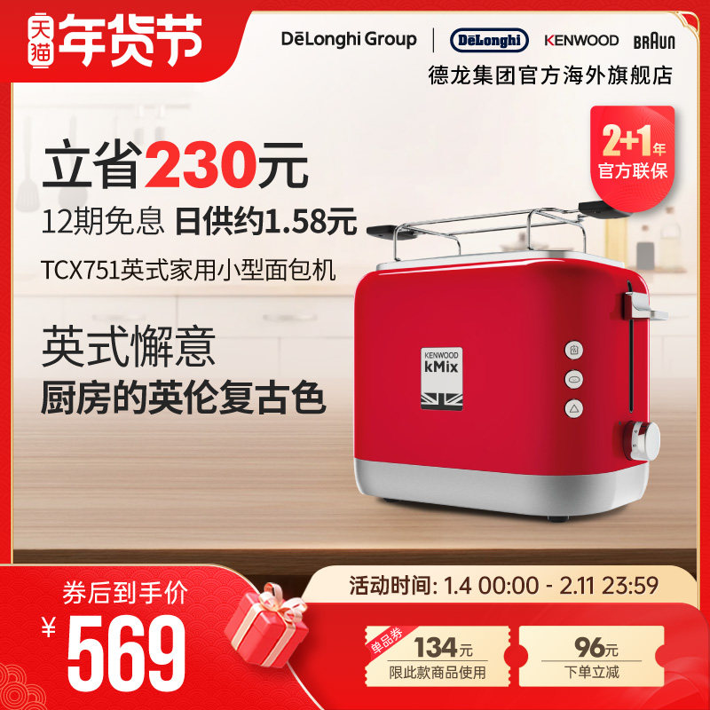 KENWOOD/凯伍德多士炉烤面包家用烘烤架 早餐机 土司吐司机料理机