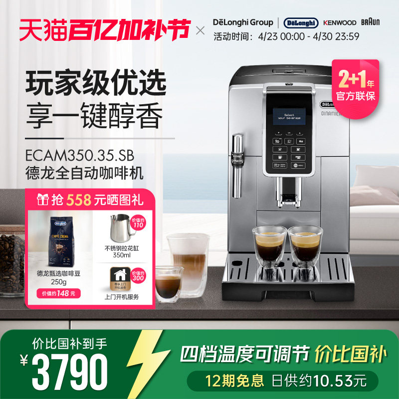 Delonghi/德龙 ECAM350.35 家用全自动咖啡机进口 DT 意式D5W系列