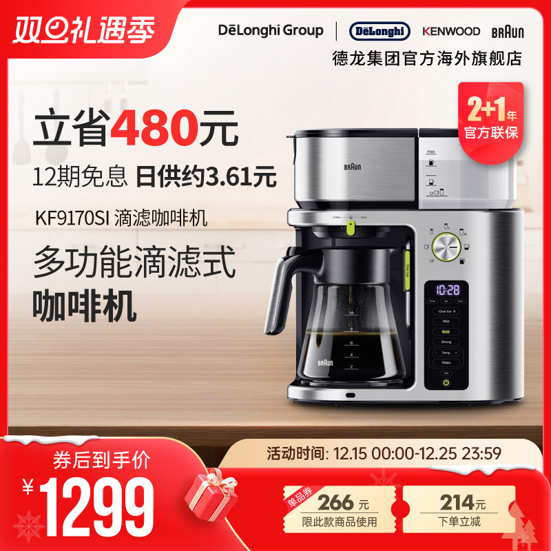 Braun/博朗 小啡象 KF9170SI 多功能滴滤式咖啡机防滴漏两用一体