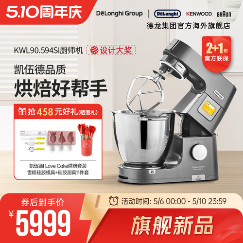 【新品】KENWOOD/凯伍德 厨师机家用多功能搅拌机KWL90.594SI