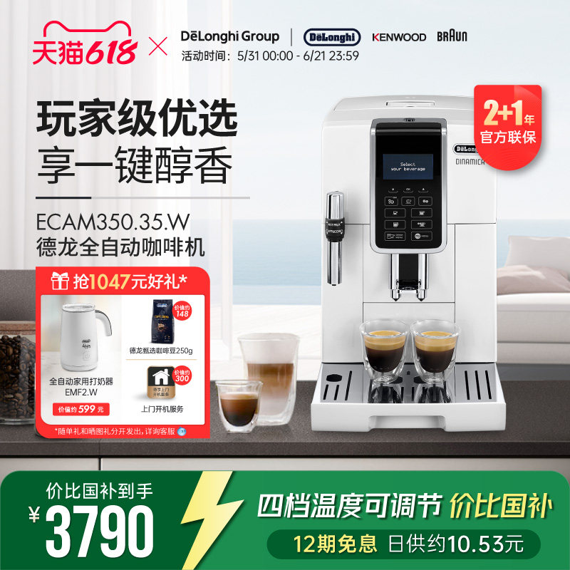 Delonghi/德龙 ECAM350.35 家用全自动咖啡机进口 DT 意式D5W系列