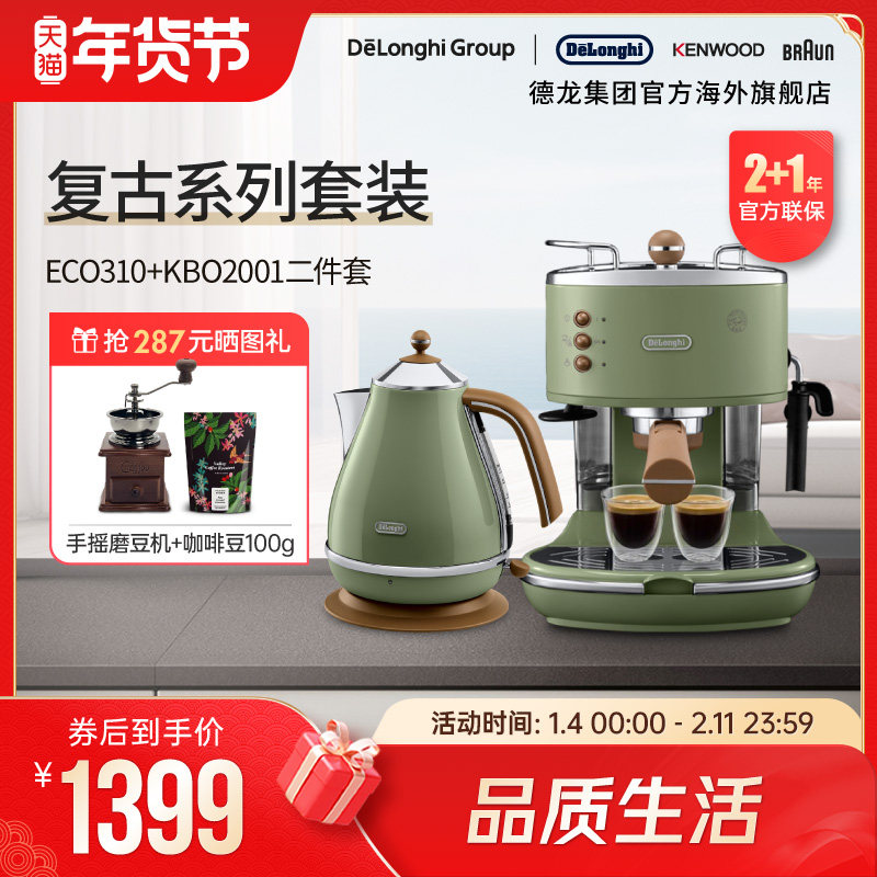 Delonghi/德龙复古系列半自动咖啡机+电热水壶 家用复古系列2件套