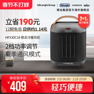 Delonghi/德龙 HFX30C18冷暖风机小型暖脚取暖神器家用迷你办公室