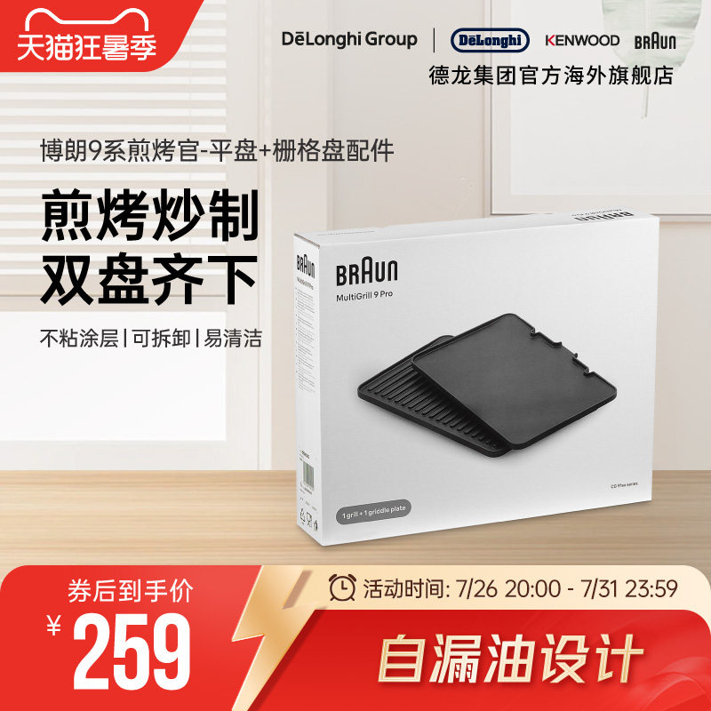 Braun/博朗 烧烤盘BRSK005 电烤炉烧烤盘家用煎牛排机配件