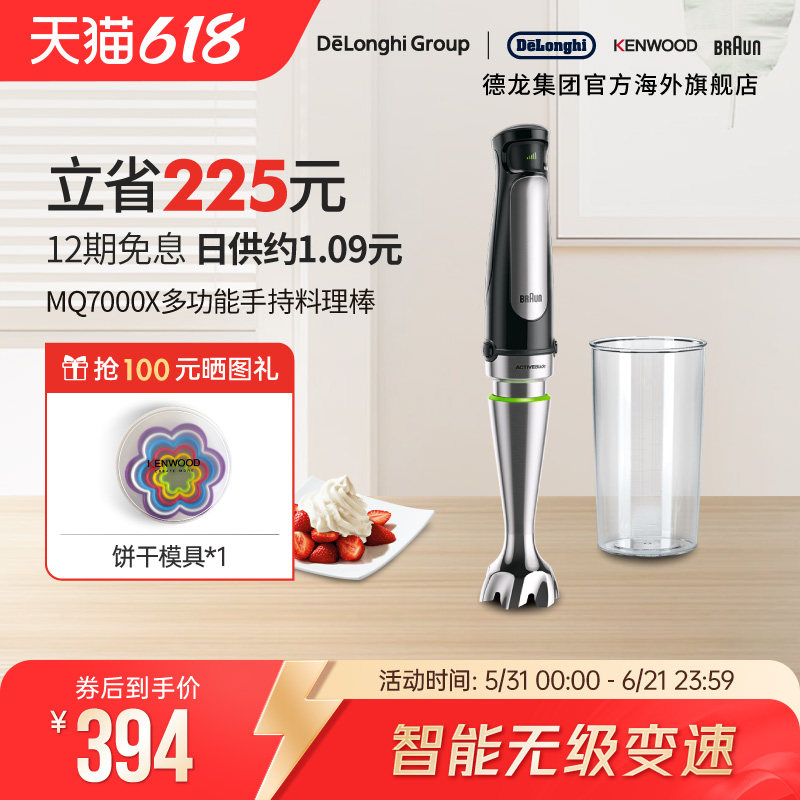 Braun/博朗 MQ7000X多功能搅拌棒手持研磨机宝宝辅食料理棒佐料机