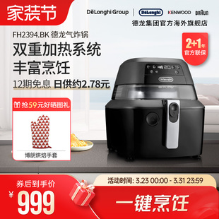 Delonghi 德龙FH2394.BK胖帝小黑烹饪锅家用无油空气电炸锅多功能