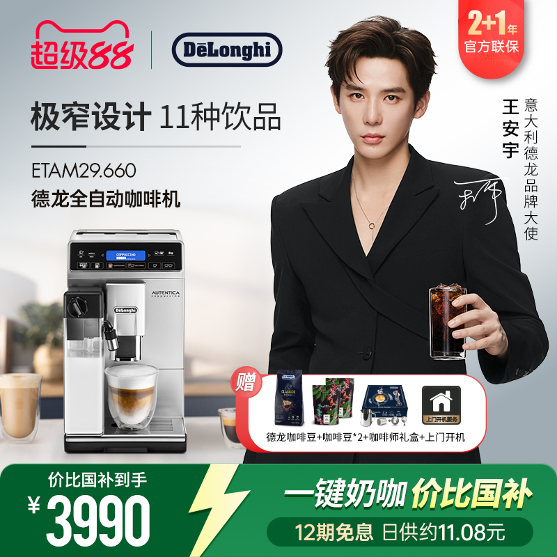 德龙全自动进口家用现磨咖啡机