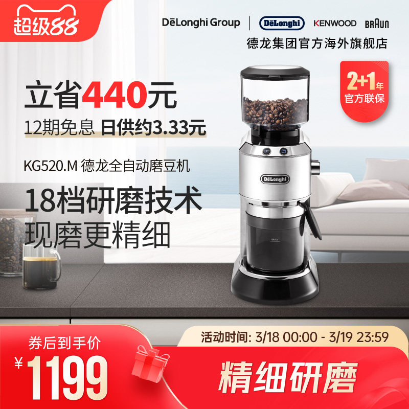 Delonghi/德龙KG520.M全自动磨豆机咖啡豆磨粉研磨器家用商用专业