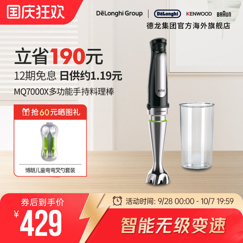 博朗搅拌棒手持辅食料理棒