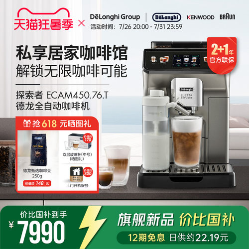 Delonghi德龙 ECAM450.76.T探索者全自动欧洲进口咖啡机意式现磨