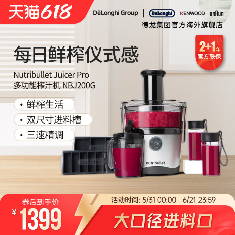 NutriBullet纽萃乐 NBJ200G 全能料理果蔬机