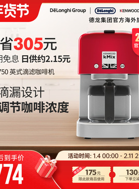 KENWOOD/凯伍德 咖啡机小型保温全自动美式咖啡复古滴滤 COX750