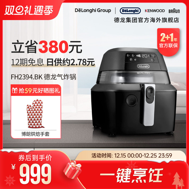Delonghi/德龙FH2394.BK胖帝小黑烹饪锅家用无油空气电炸锅多功能