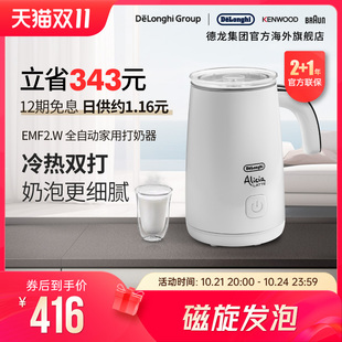 冷热奶泡机全自动家用打奶器电动打发杯加热牛奶静音 德龙EMF2.W