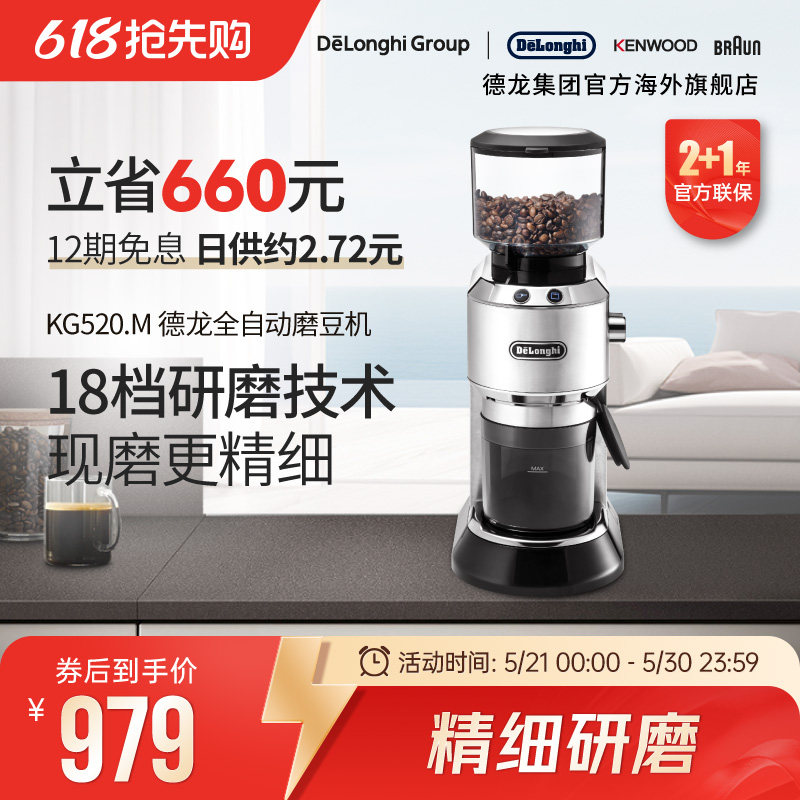 Delonghi/德龙KG520.M全自动磨豆机咖啡豆磨粉研磨器家用商用专业