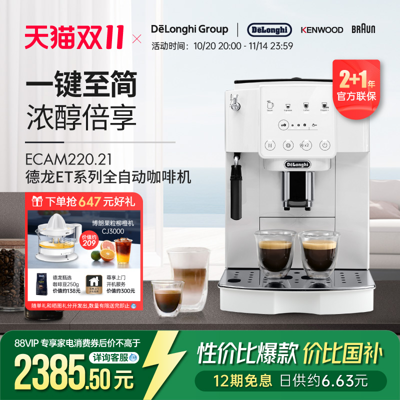 新品全自动咖啡机德龙