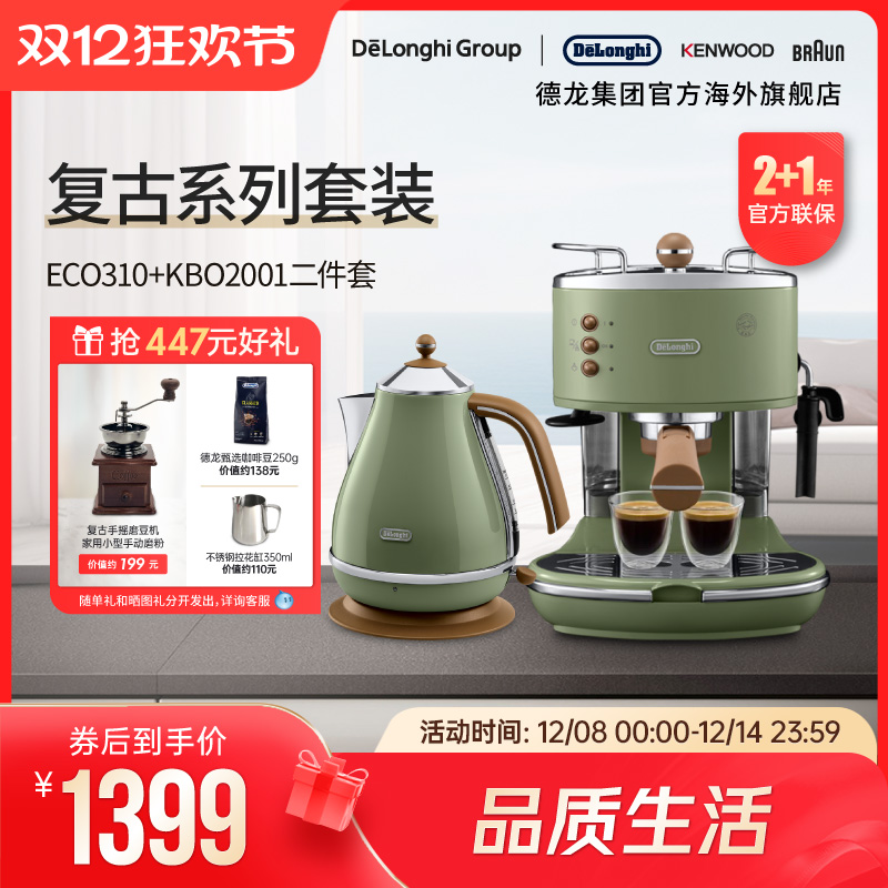 Delonghi半自动咖啡机系列件套