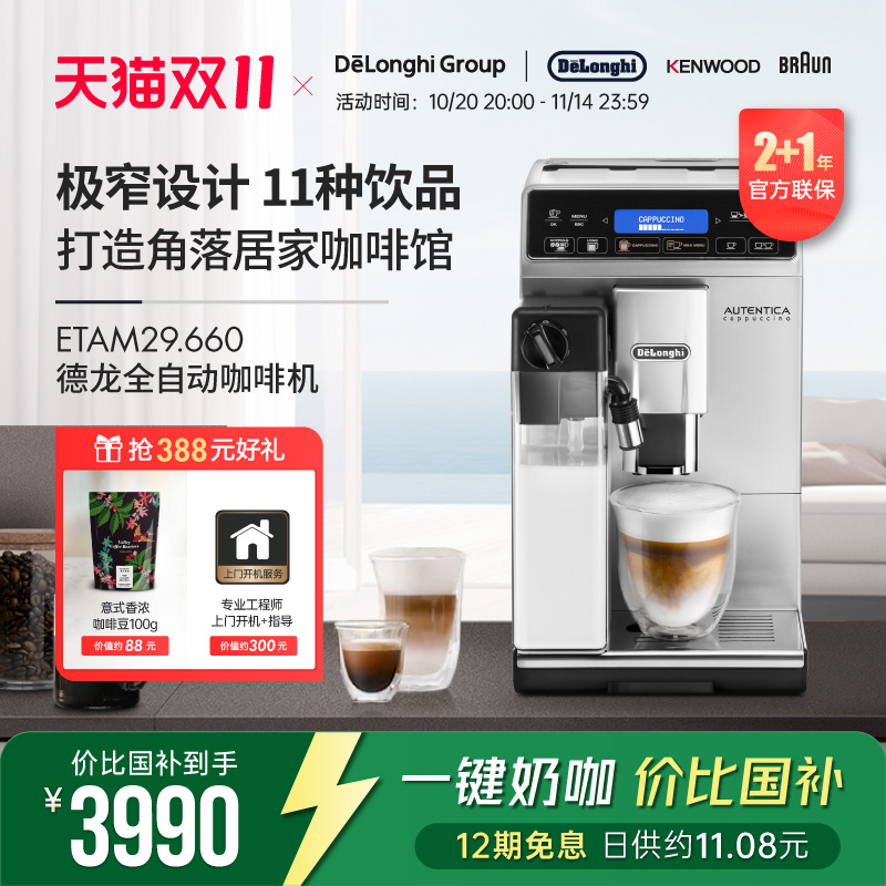 德龙全自动进口家用现磨咖啡机