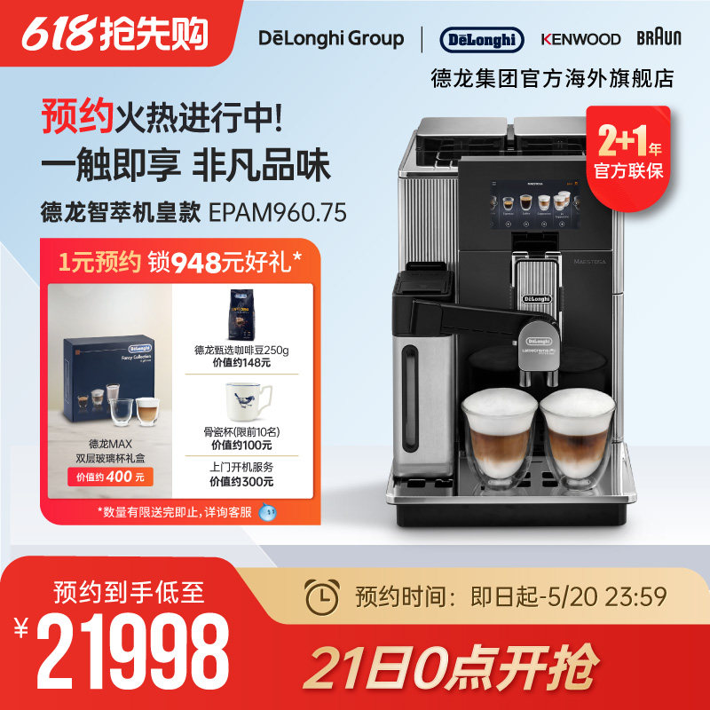 【价比国补优惠】Delonghi/德龙EPAM960.75.GLM领航者进口咖啡机