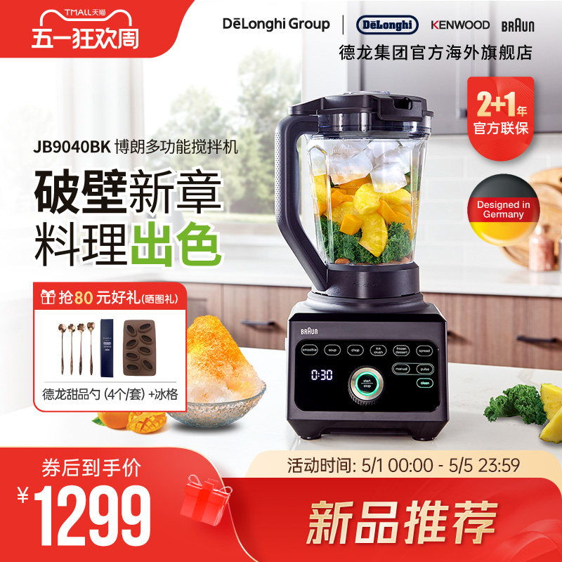 Braun/博朗 JB9040BK 碎冰破壁果汁机家用电动料理机搅拌机