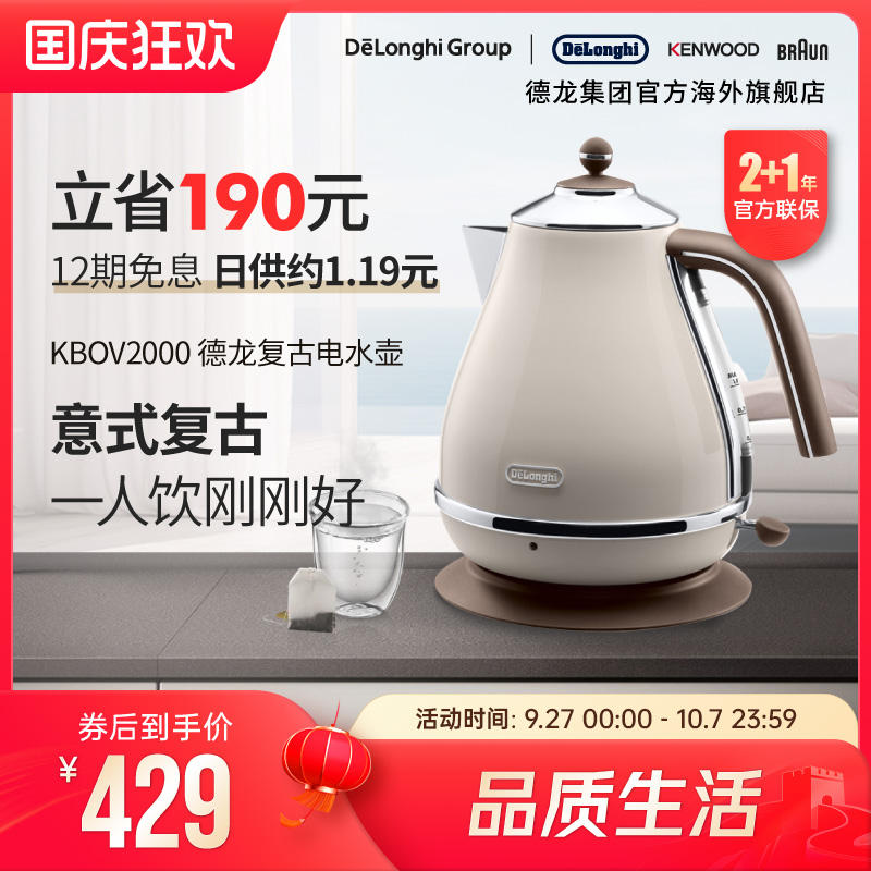 delonghi复古系列不锈钢电热水壶