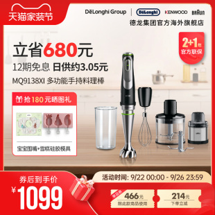 MQ9138XI 多功能攪拌棒手持研磨機寶寶輔食料理棒 博朗 Braun