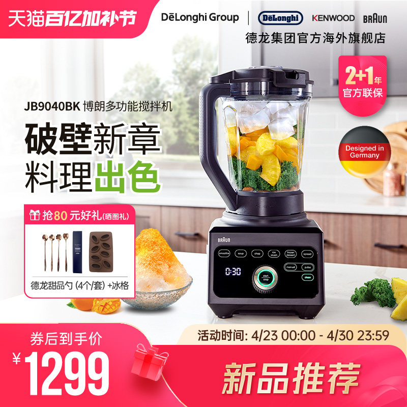 Braun/博朗 JB9040BK 碎冰破壁果汁机家用电动料理机搅拌机