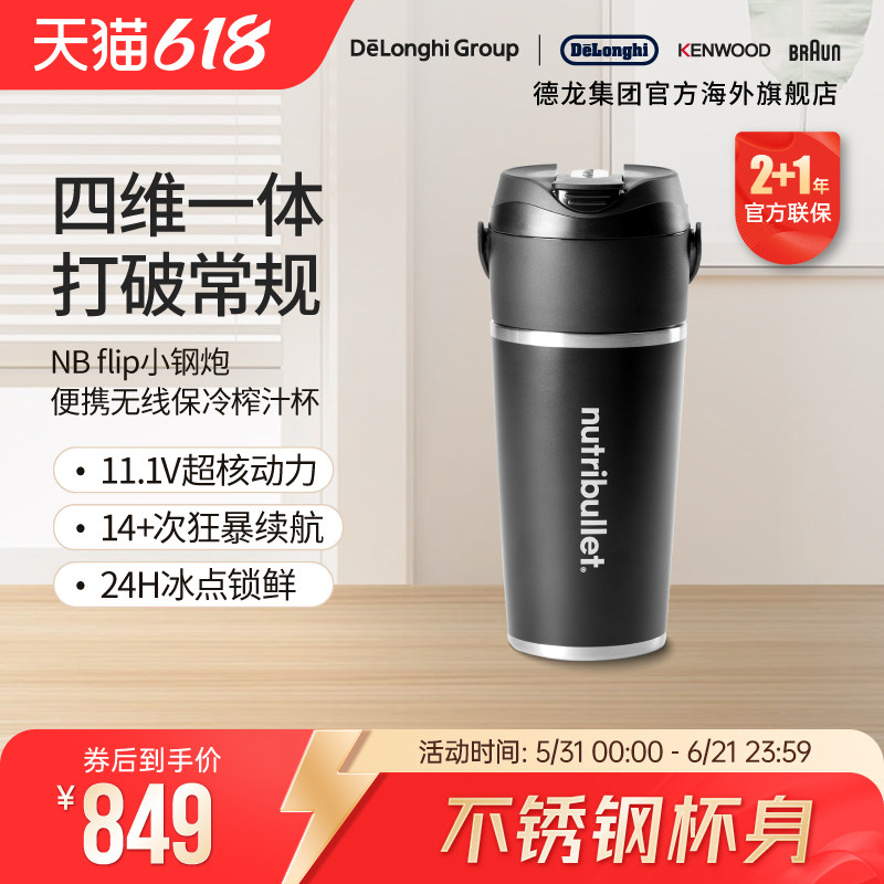 NutriBullet纽萃乐 小钢炮 随心翻转便携榨汁不锈钢保冷杯flip